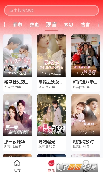 紅糖果短劇app下載 V3.3.7最新版截圖2