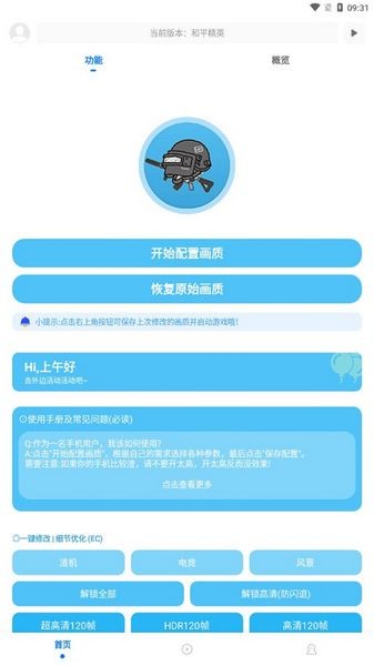 殇痕画质助手安卓版 v9.7.9