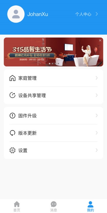 箭牌智家4