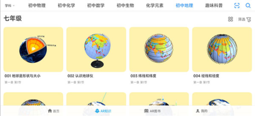 生动科学AR免费版图片5