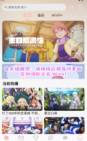 OVOFUN动漫追番下载图片1