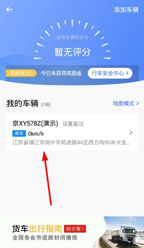 怎么查行车轨迹截图1