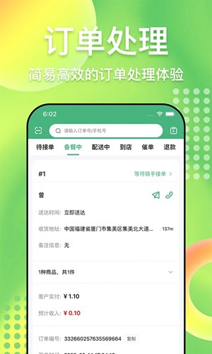 柬单点商家版安卓版 v4.5.7.20250428.1