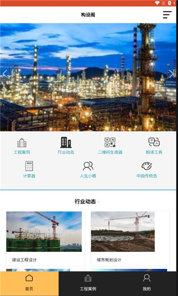 构设阁app v1.0