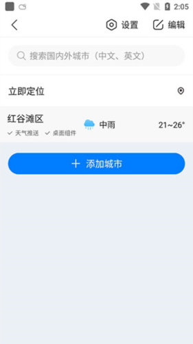 准时天气7