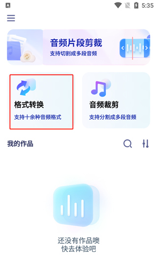 迅捷音频转换器3