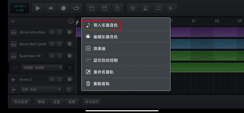 音乐制作工坊app10