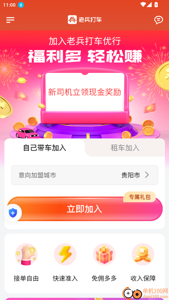 老兵打车优行官网版