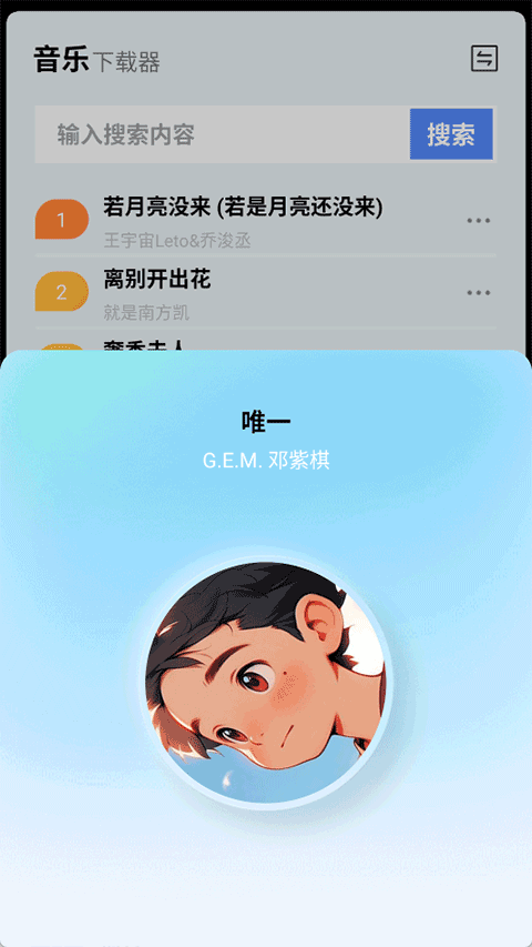 蓝莓音乐app v2.0