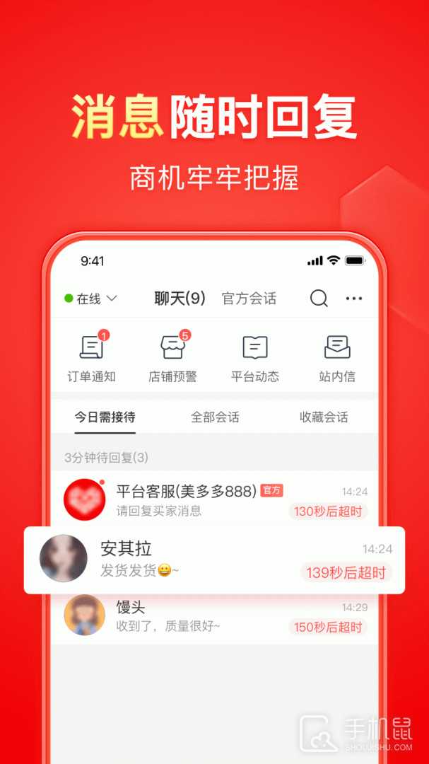 拼多多商家版 v6.7.9