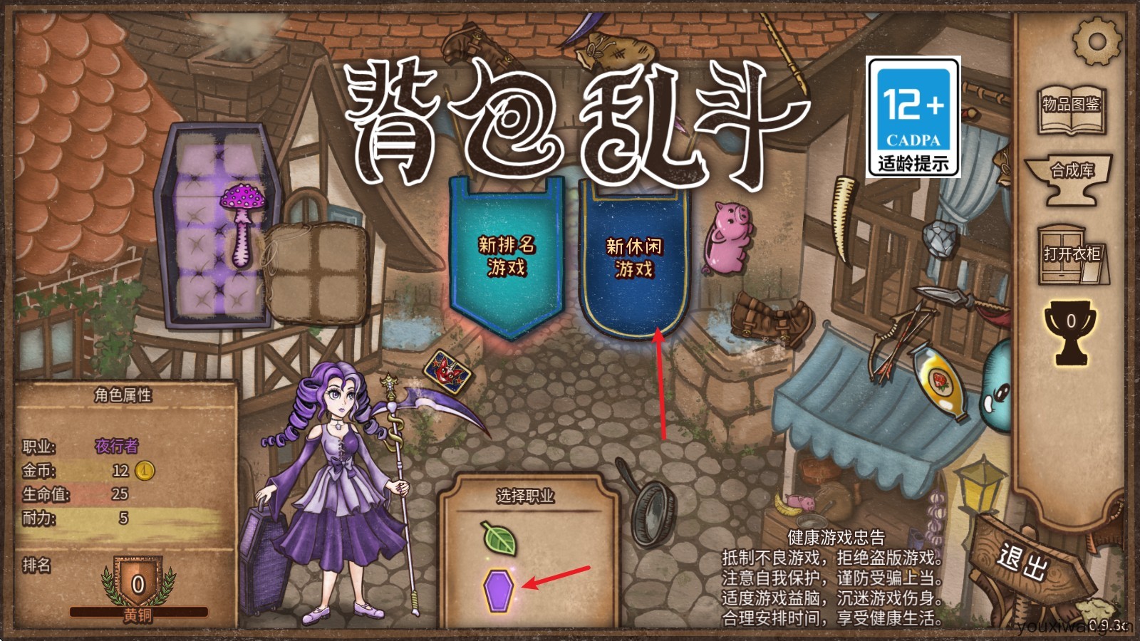 背包乱斗安卓中文版