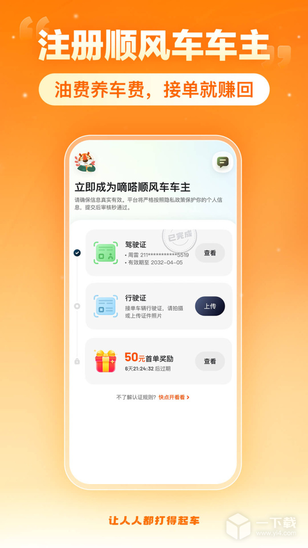 嘀嗒出行 v9.80.2最新版下载
