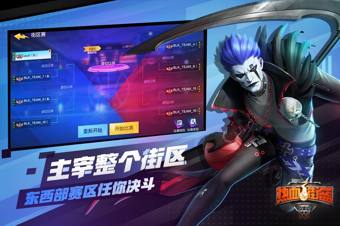 热血街篮官方版下载 v1.22.5