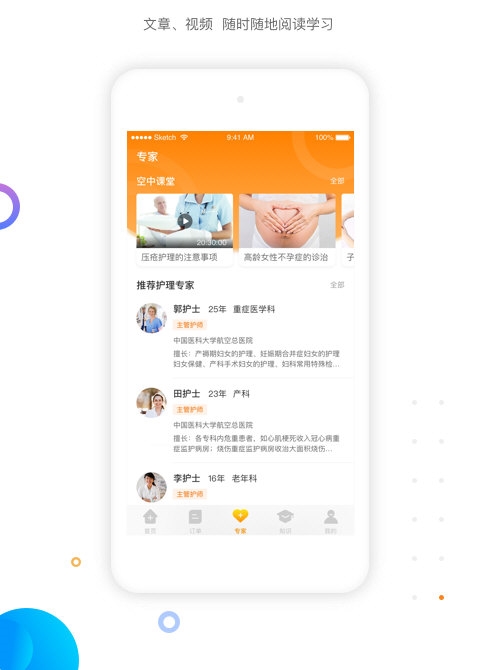 金牌护士护士端3