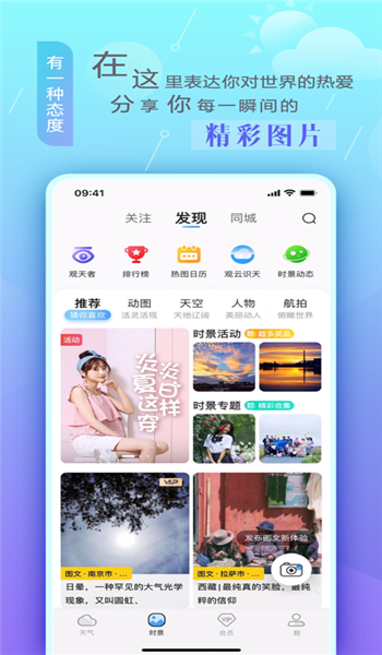 墨迹天气2025新版 v9.0904.0