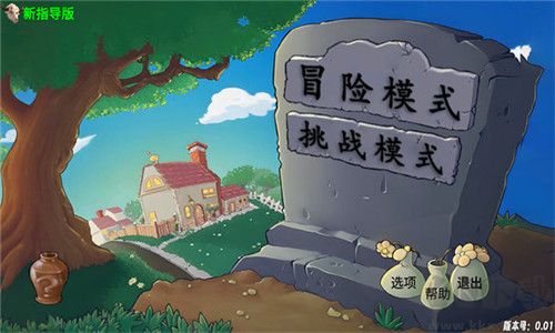 植物大战僵尸新指导版 v0.14安卓版 