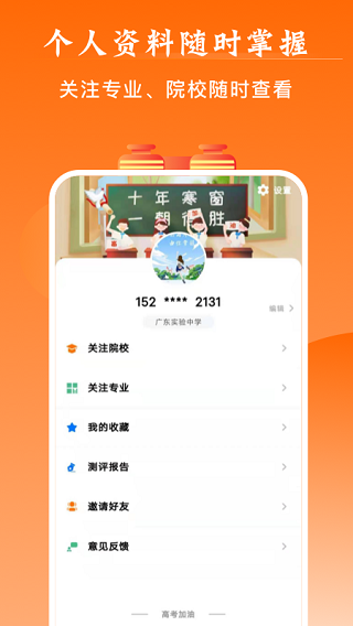 掌上高考app v30.1.300