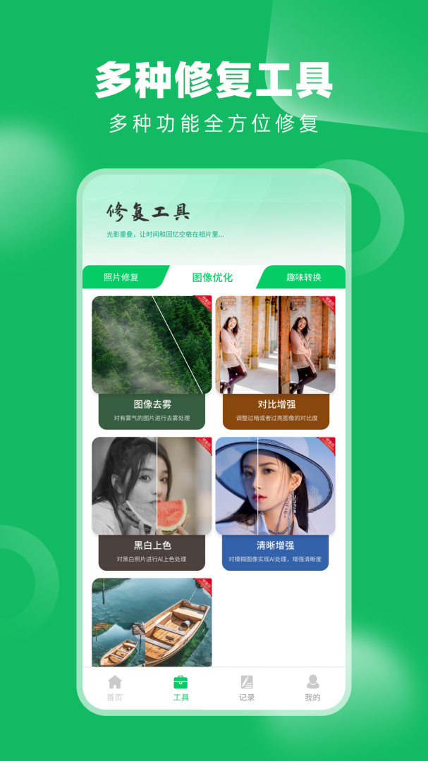 老相册修复 v3.7.2