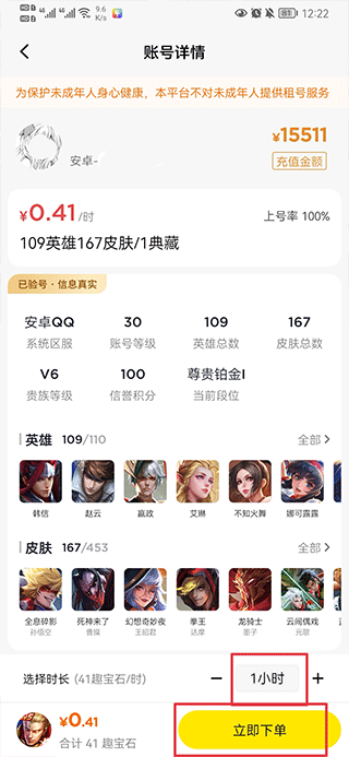 租号王正版