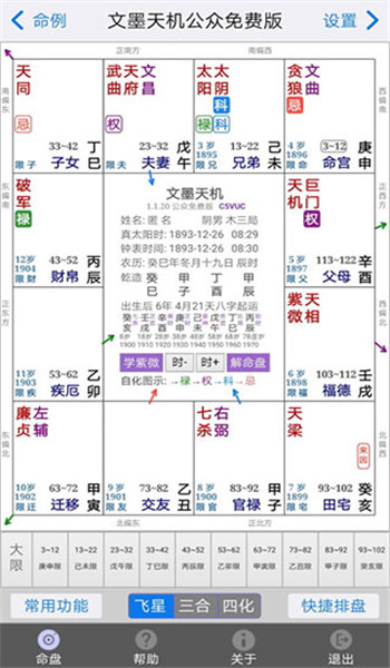 文墨天机app v2.0.12