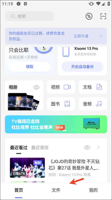 怎么分享文件截图1