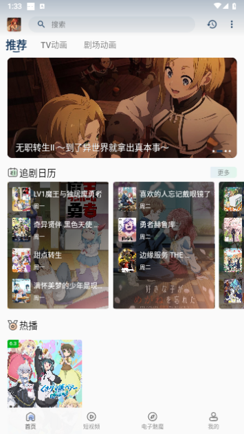 四次元动漫无广告版