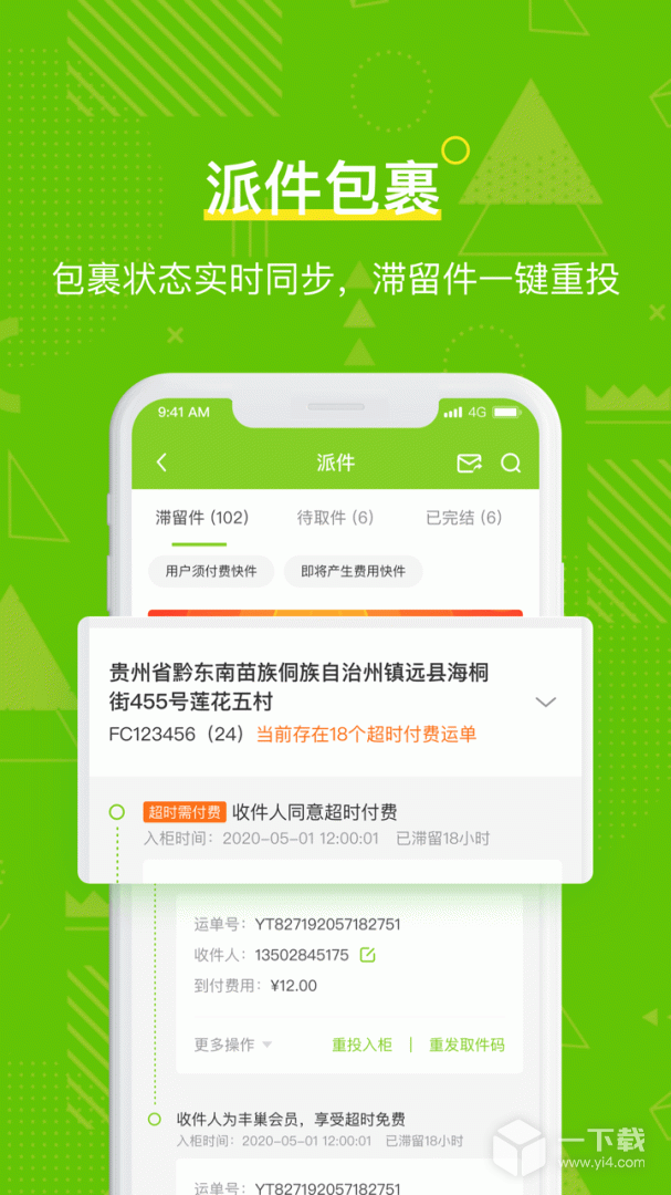 丰巢管家 v5.57.0最新版下载