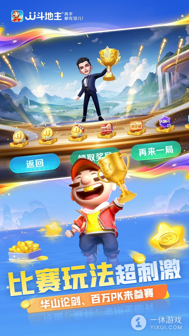 JJ斗地主截图3