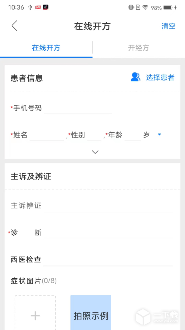 金草中医医生 v8.13.7最新版下载