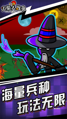 火柴人战争遗产皮肤破解版