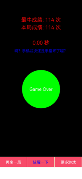 疯狂手指手机版截图3