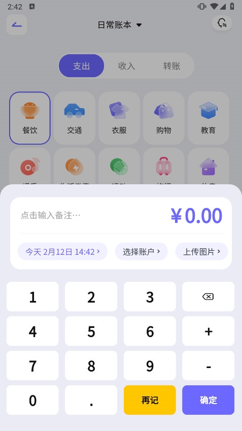 小兜记账APP截图1