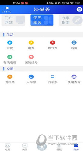沙磁荟