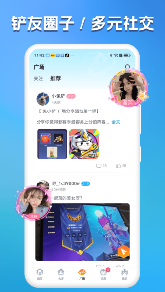 兔小铲官方版 v1.1.7