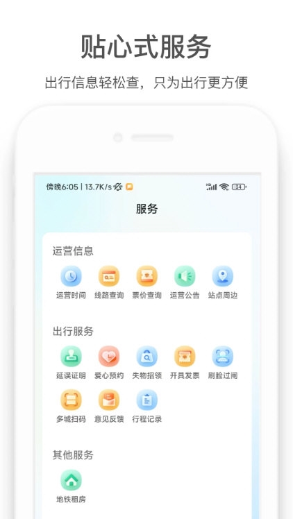 商易行2
