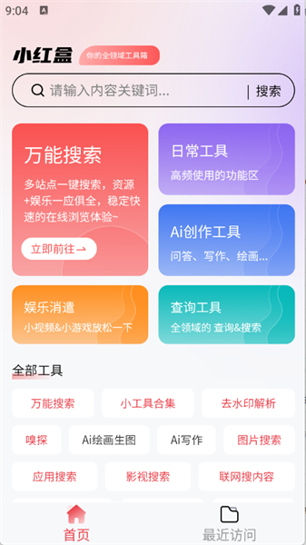 小红盒app