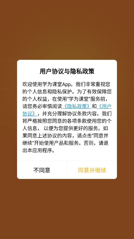 学为课堂app最新版下载