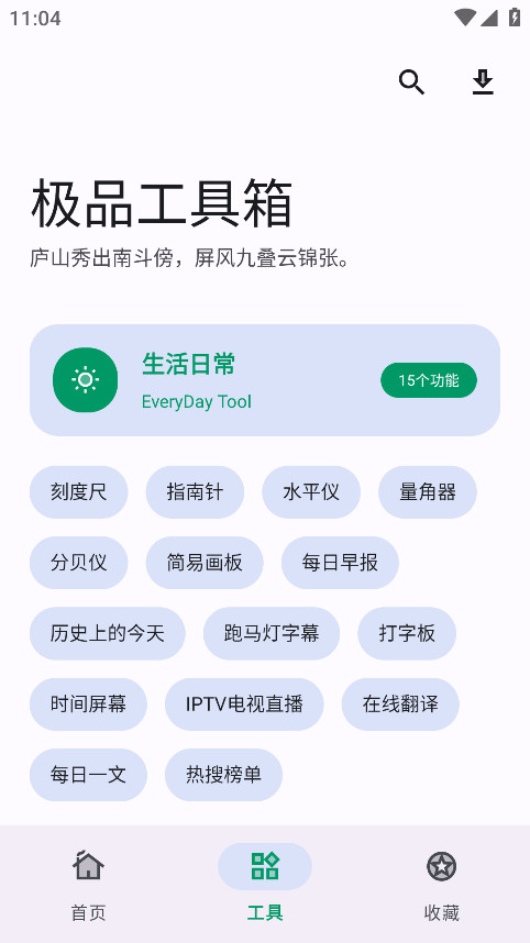 极品工具箱官方版