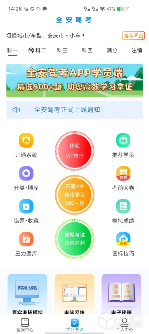 全安一点通 v8.2.21最新版下载