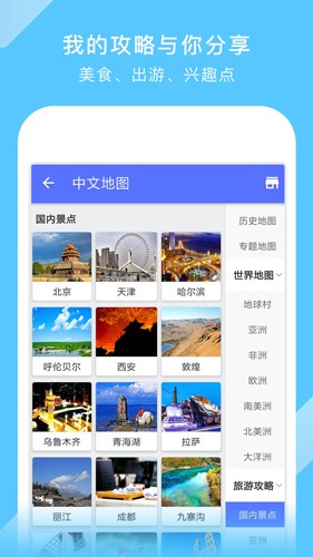 中国地图2025年高清最新版 v3.24.3