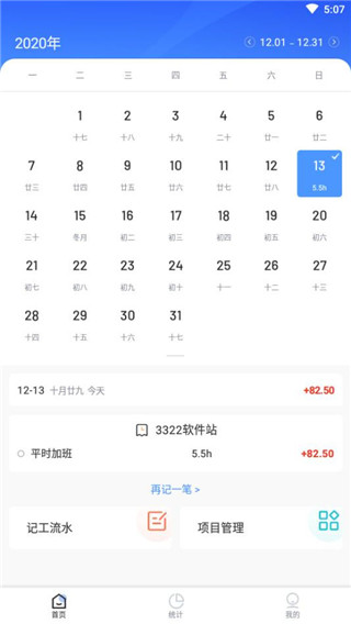 日历记加班截图6