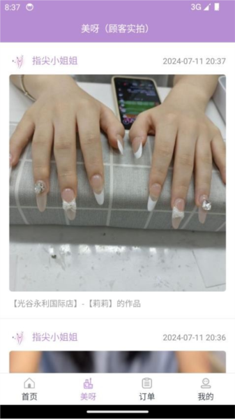 指尖姐姐app v1.1.3