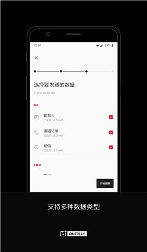 一加手机搬家软件 v15.13.3