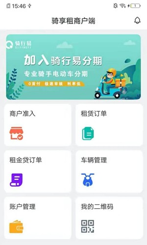 骑享租商户端app v1.8.6