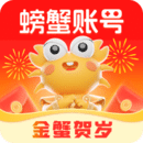 螃蟹账号