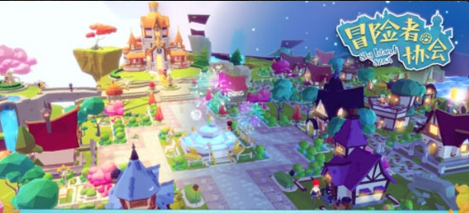 冒险者协会手游