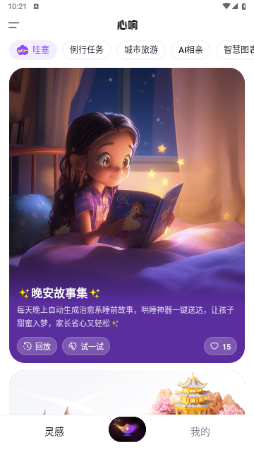 心響AI2025手機最新版