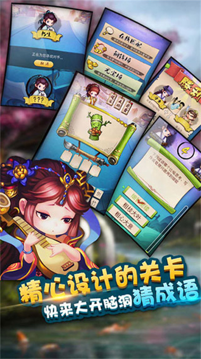 疯狂猜成语3游戏