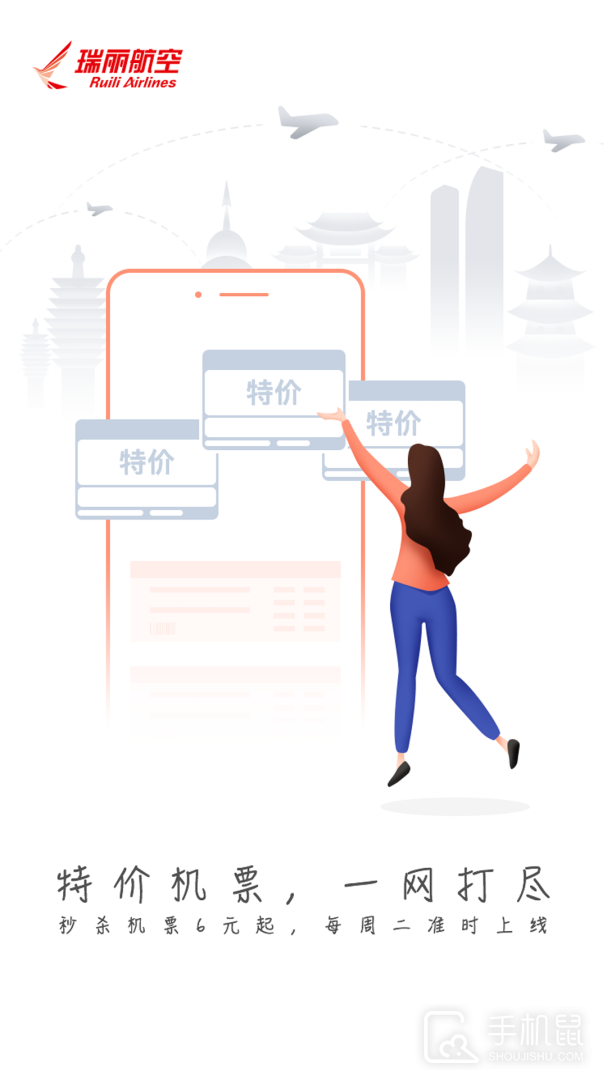 瑞航易行 v2.1.1