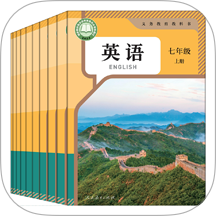 人教版英语七年级上册软件 V24.9.30